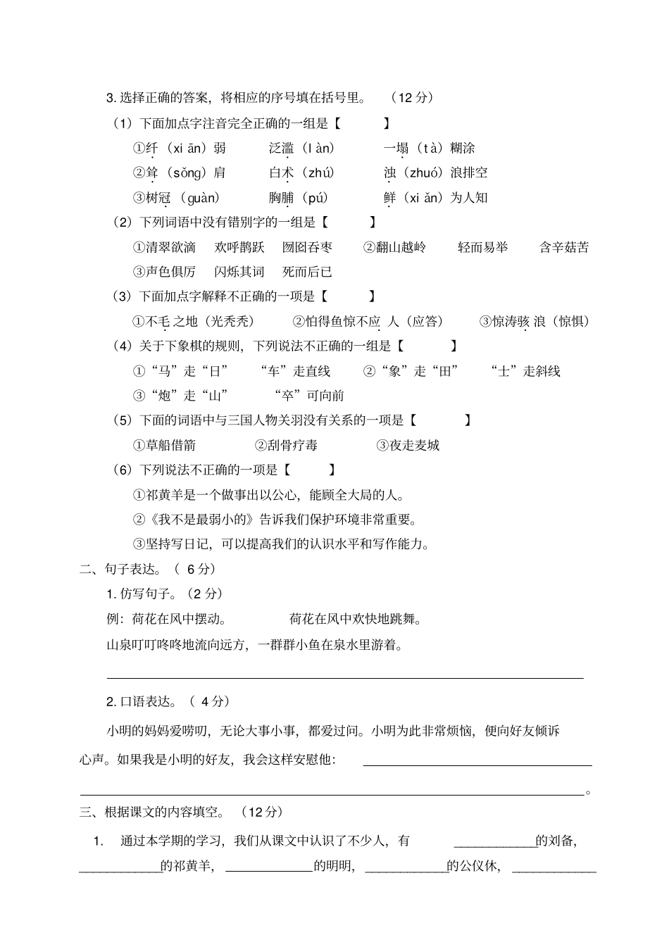 【精品】江苏南通四年级下册语文期末测试卷苏教版_第2页