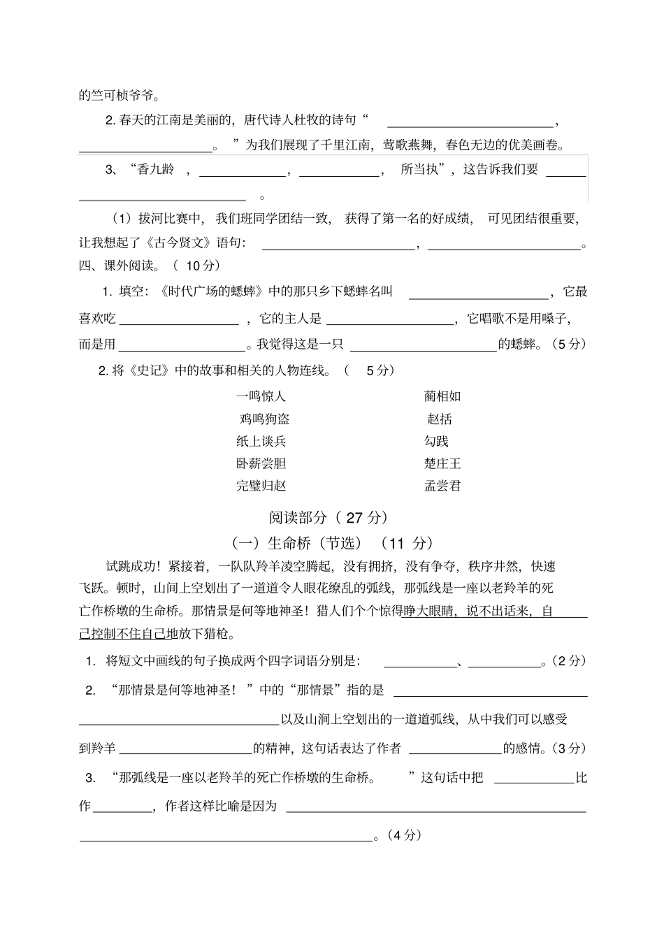 【精品】江苏南通四年级下册语文期末测试卷苏教版_第3页