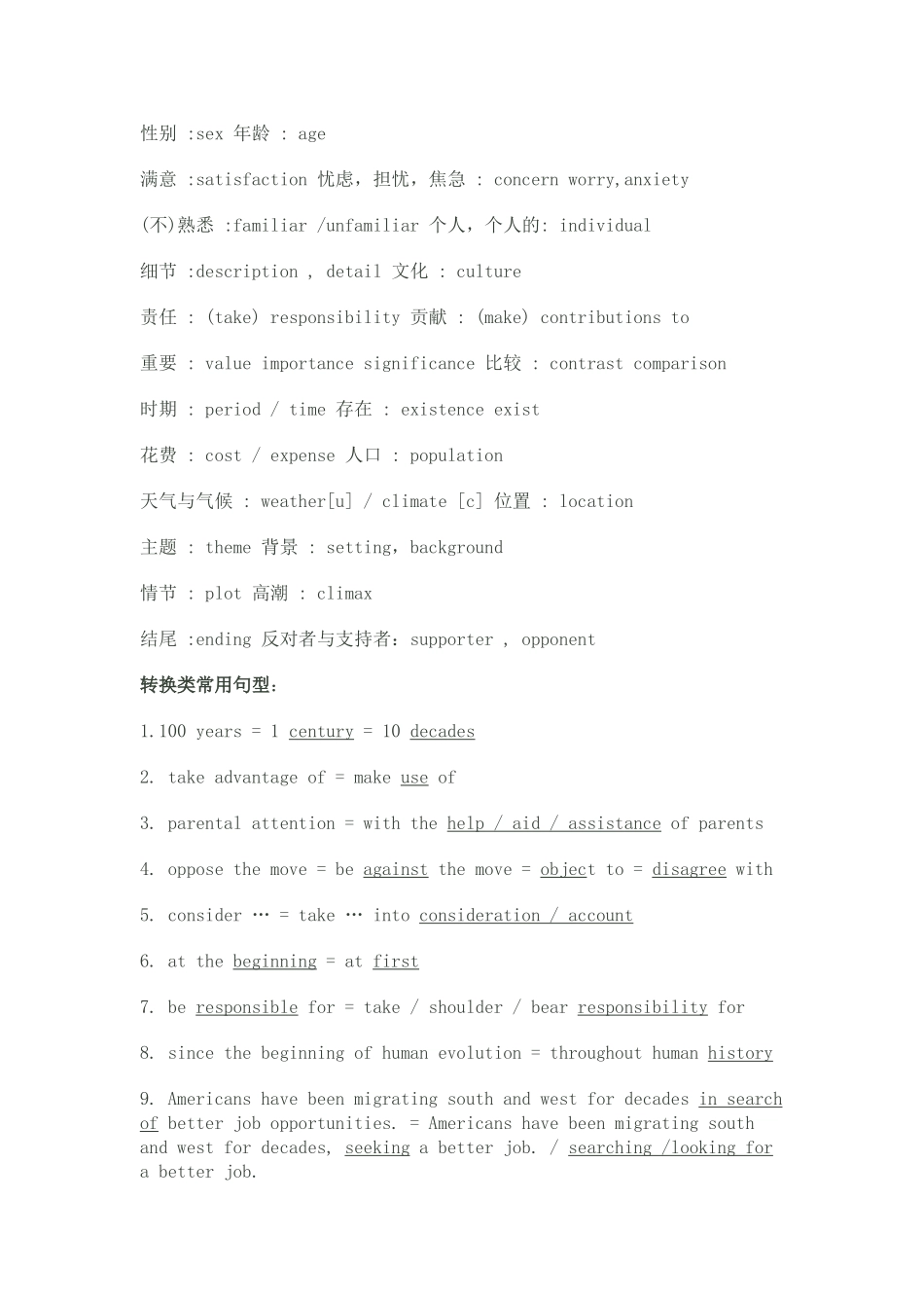 高三任务型阅读常用词汇及词组转换_第2页
