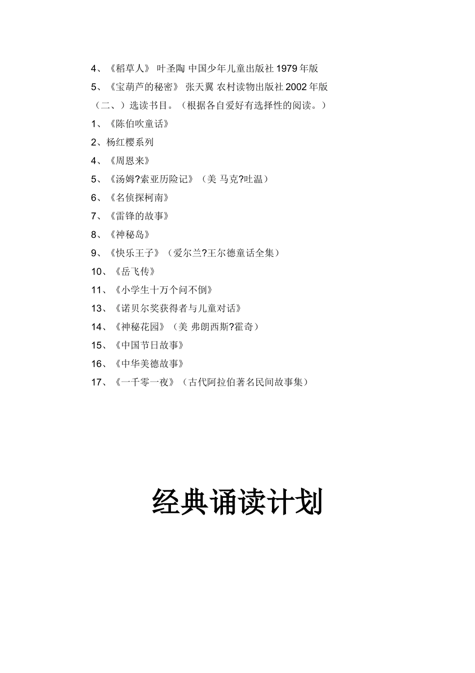 经典诵读计划_第2页