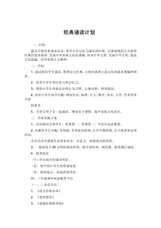 经典诵读计划