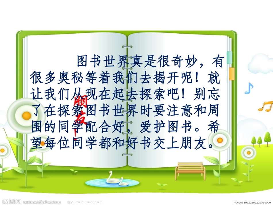 人教版品德和生活二年级上册《好书大家看》PPT课件_第2页