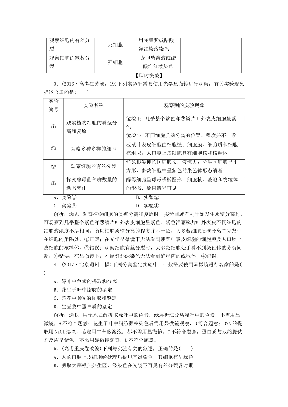 （全国）高考生物大一轮复习 第十一单元 高考素养培优 素养4 科学探究素养培优学案-人教版高三全册生物学案_第3页