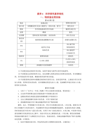（全国）高考生物大一轮复习 第十一单元 高考素养培优 素养4 科学探究素养培优学案-人教版高三全册生物学案