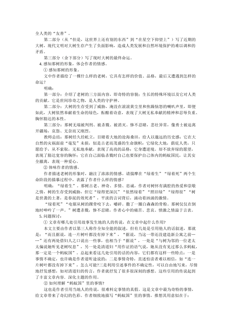 九年级语文《那树》人教实验版五四制知识精讲_第2页