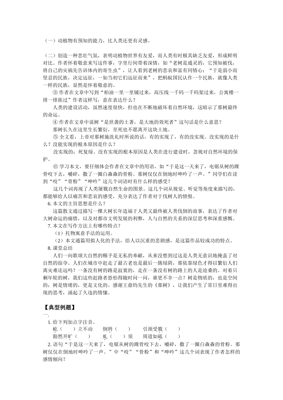 九年级语文《那树》人教实验版五四制知识精讲_第3页