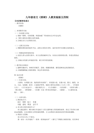九年级语文《那树》人教实验版五四制知识精讲