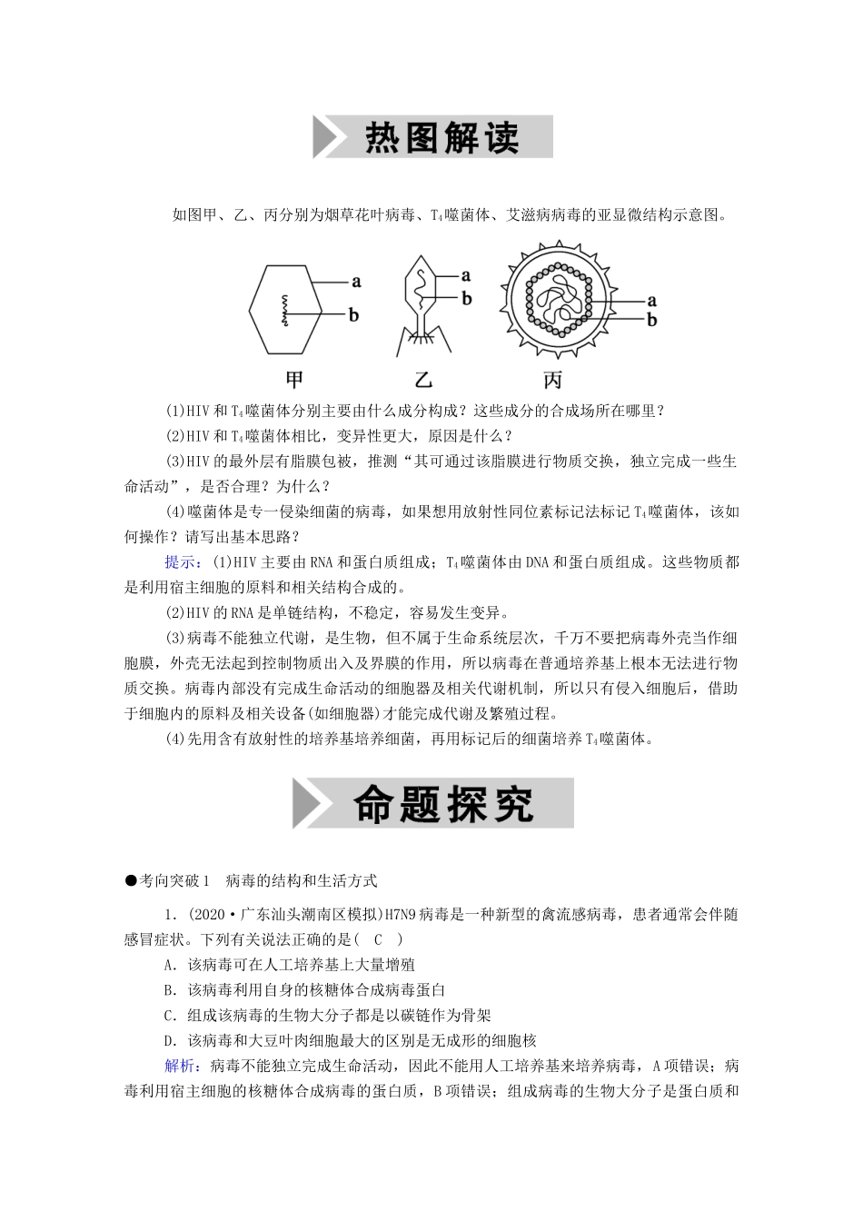 高考生物一轮复习 第一单元 走近细胞和组成细胞的分子 第1讲 走近细胞学案 新人教版-新人教版高三全册生物学案_第3页