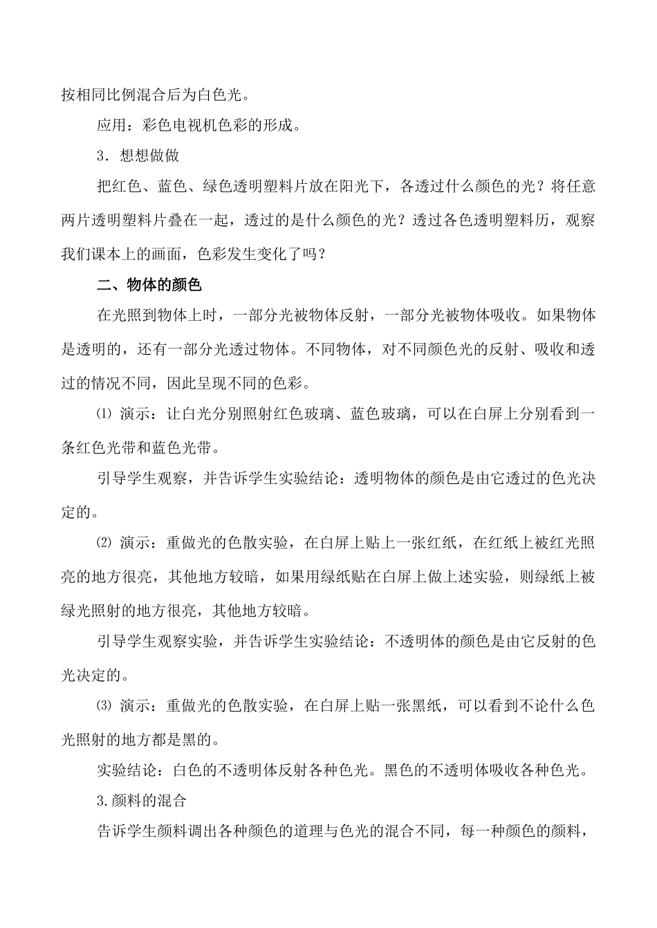 八年级物理2.5 光的色散新人教版_第2页