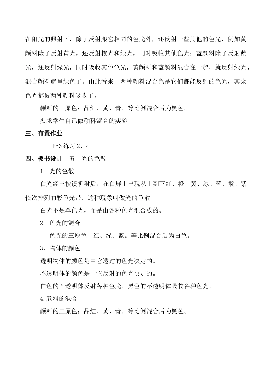 八年级物理2.5 光的色散新人教版_第3页