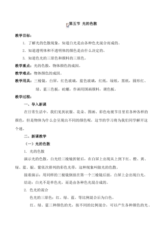 八年级物理2.5 光的色散新人教版