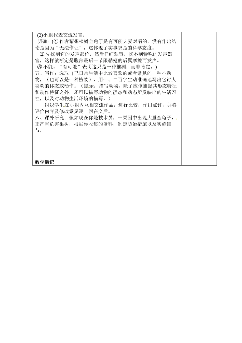 七年级语文16.松树金龟子 教案苏教版_第3页