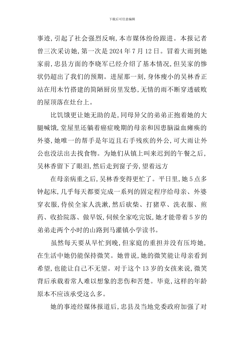 最美孝心少年事迹材料素材_第2页