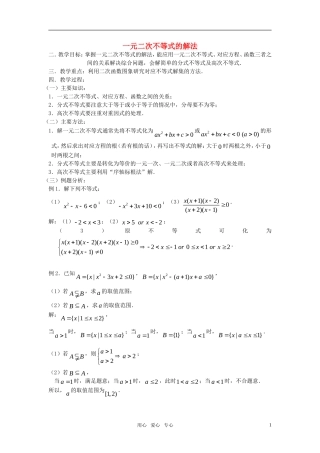 高考数学 第4课时－一元二次不等式的解法教案