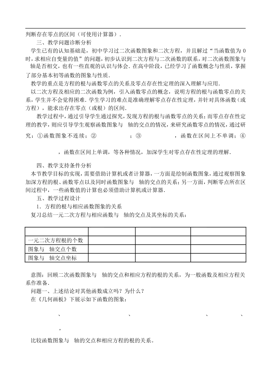 “方程的根与函数的零点”教学设计(3)_第2页