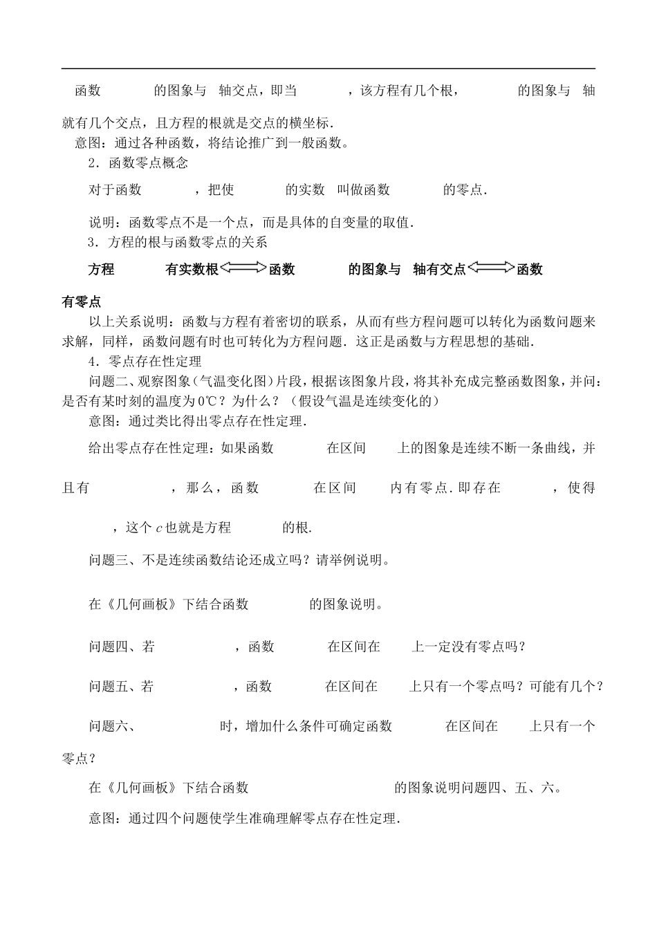 “方程的根与函数的零点”教学设计(3)_第3页
