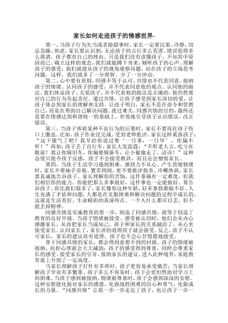 家长如何走进孩子的情感世界
