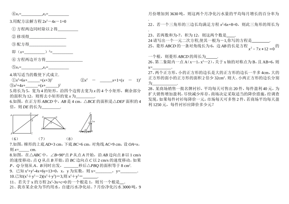 一元一次方程自测题姓名_第2页