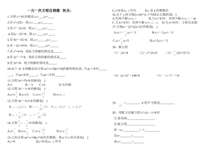 一元一次方程自测题姓名