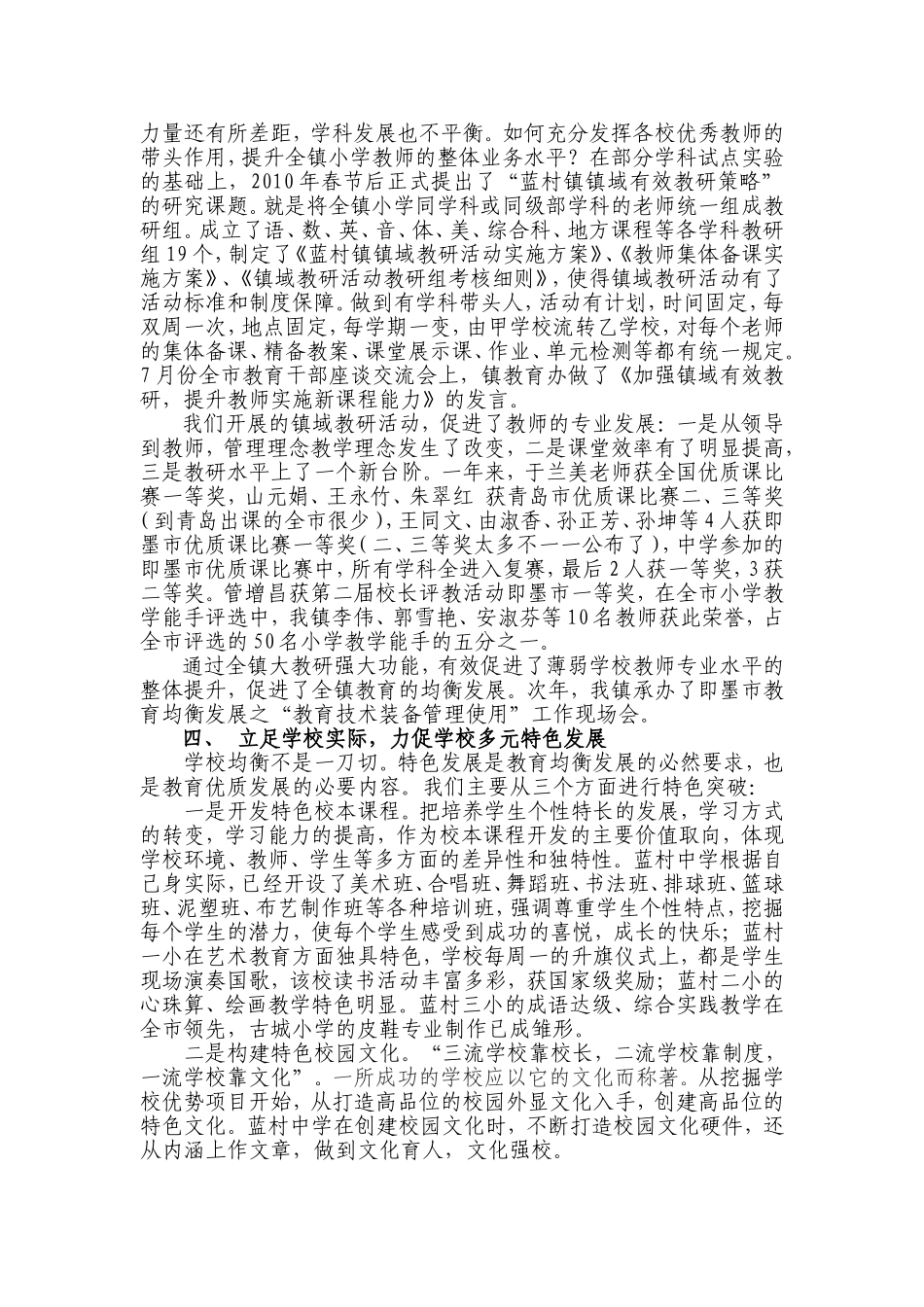 优化资源提升内涵世走均衡发展之路_第2页