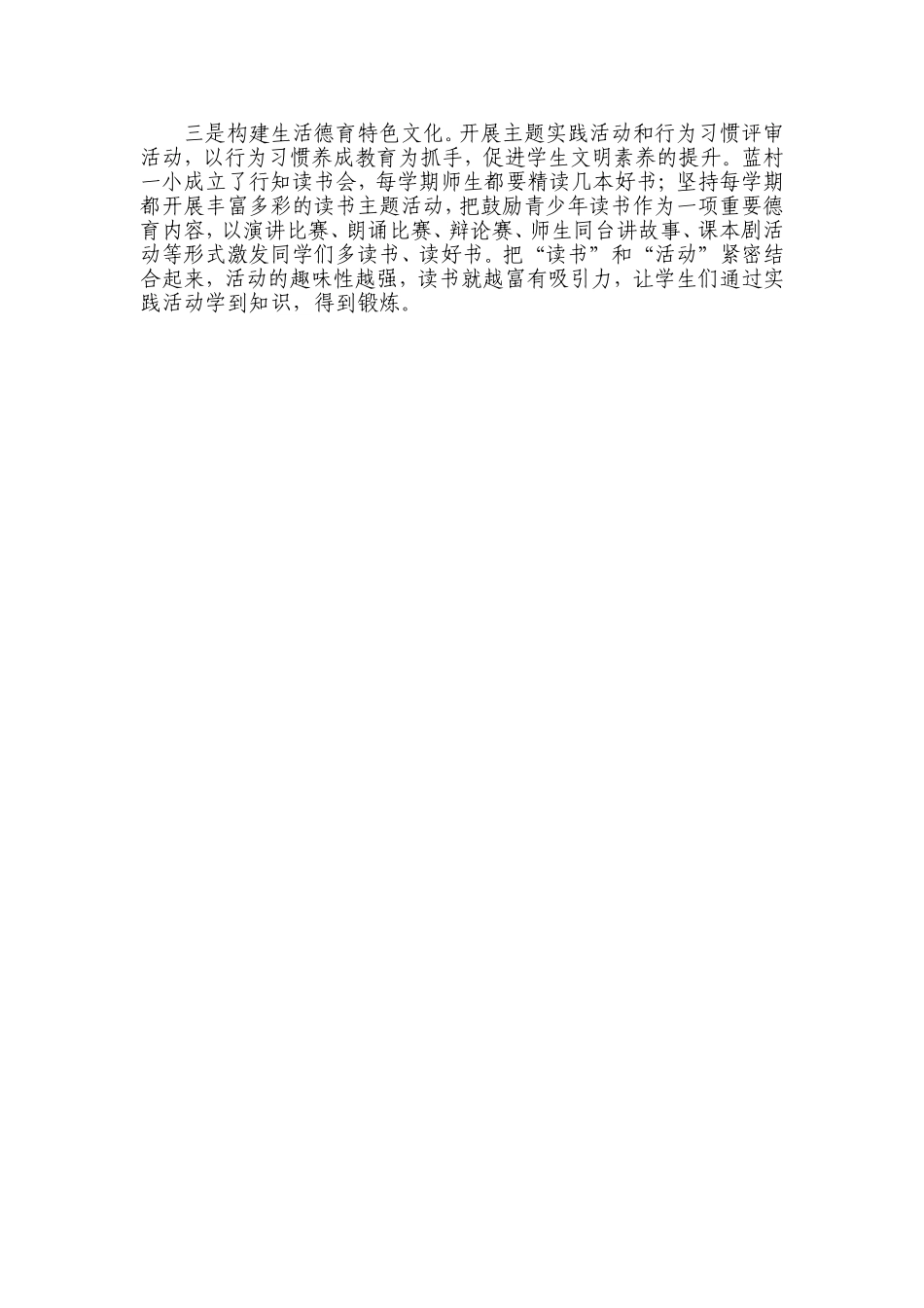 优化资源提升内涵世走均衡发展之路_第3页