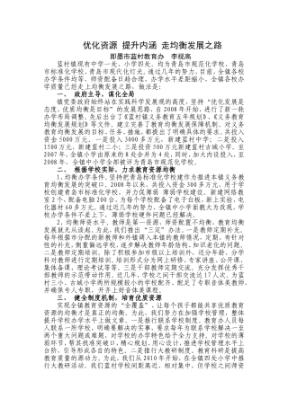 优化资源提升内涵世走均衡发展之路