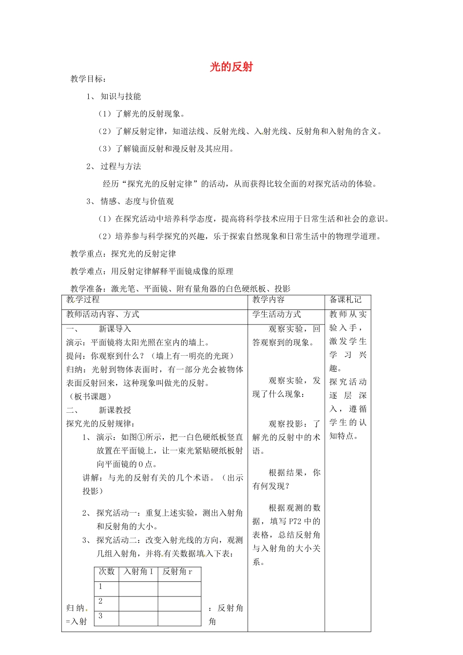 八年级物理上册 光的反射教案2 北师大版_第1页