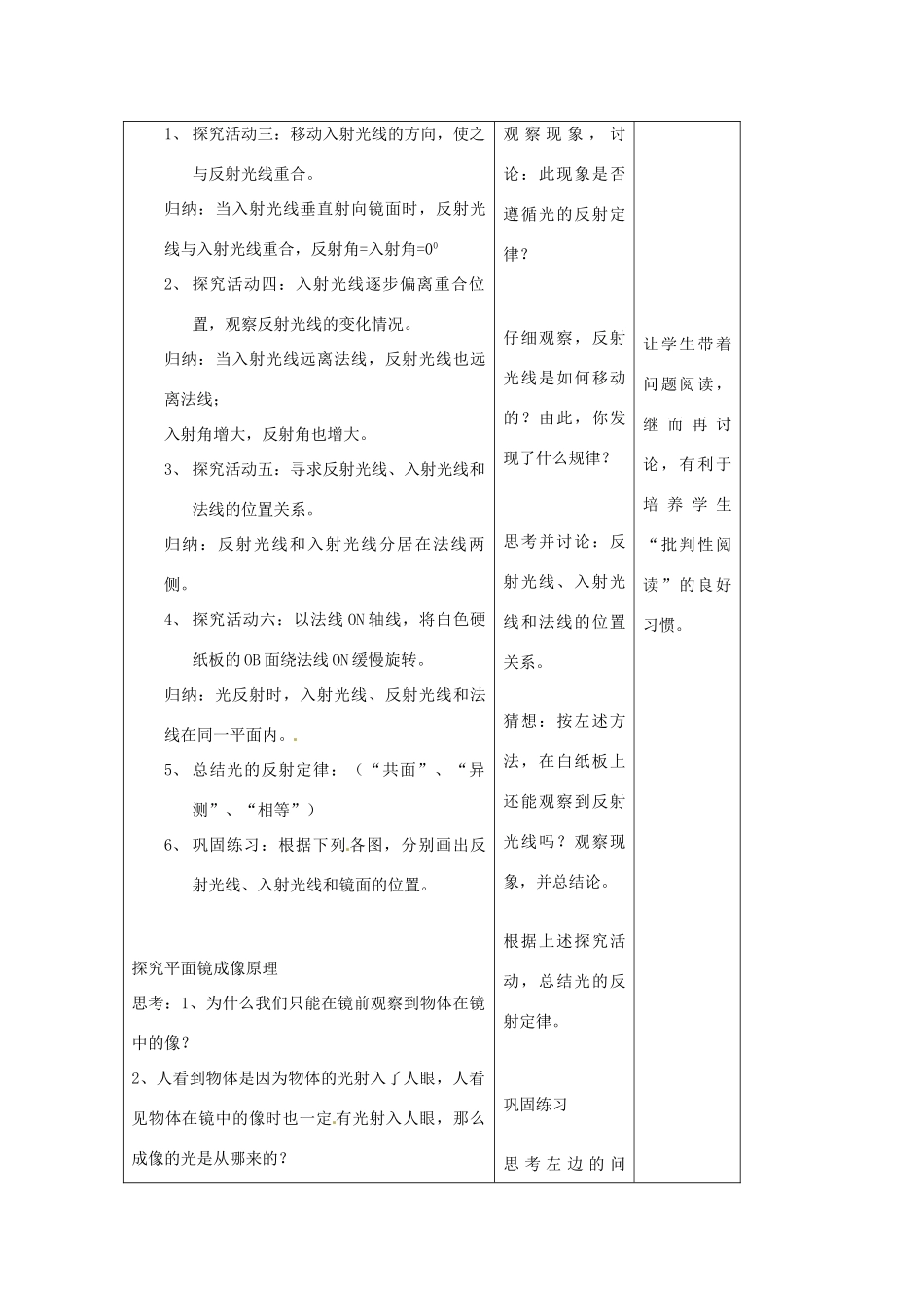 八年级物理上册 光的反射教案2 北师大版_第2页