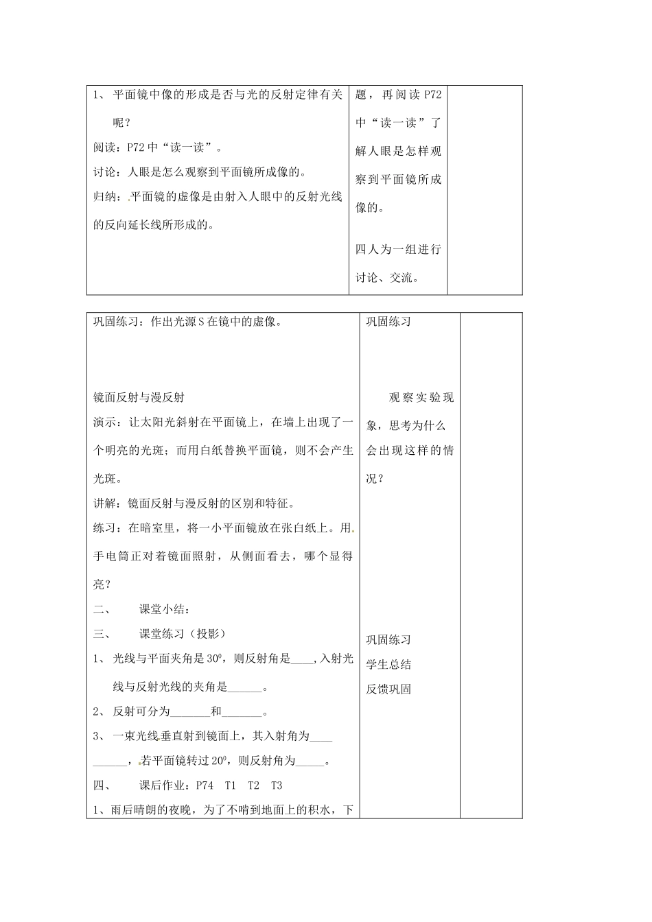 八年级物理上册 光的反射教案2 北师大版_第3页