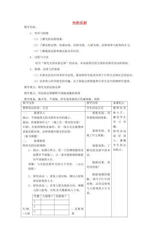 八年级物理上册 光的反射教案2 北师大版