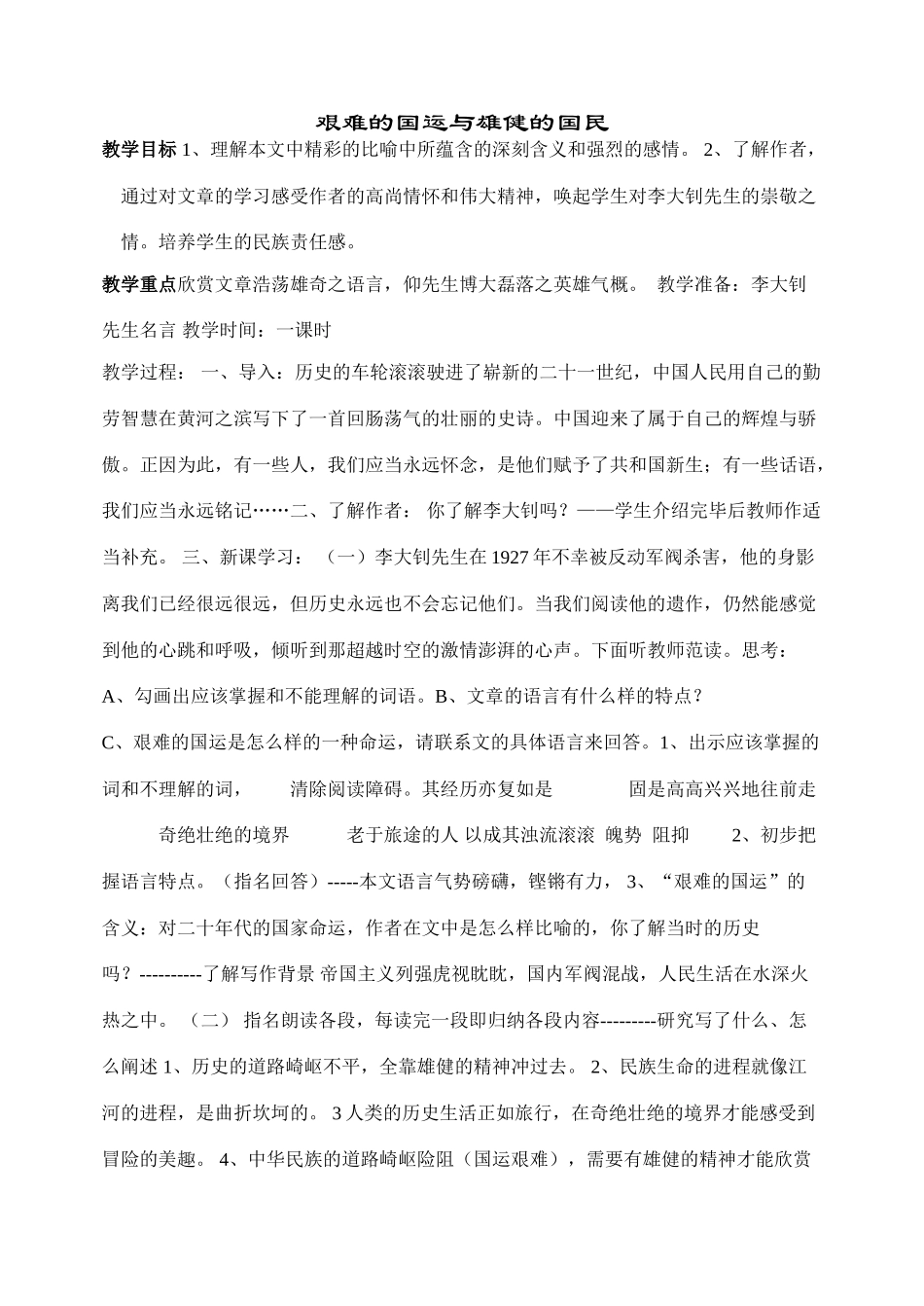 22、艰难的国运与雄健的国民_第1页