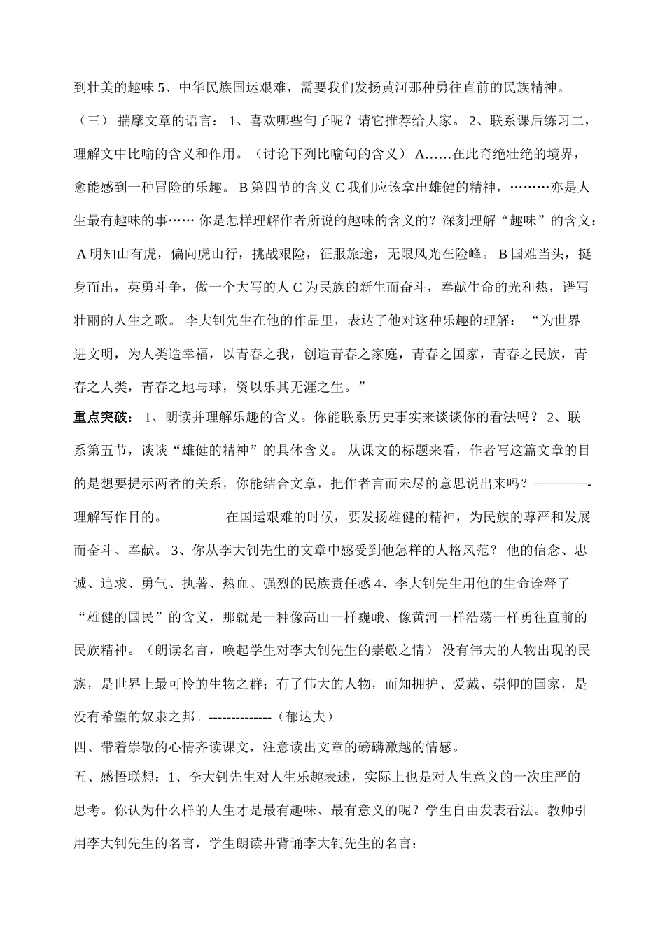22、艰难的国运与雄健的国民_第2页