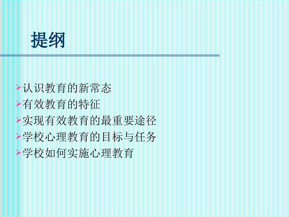 葛明贵--学校教育与学生心理发展_第2页