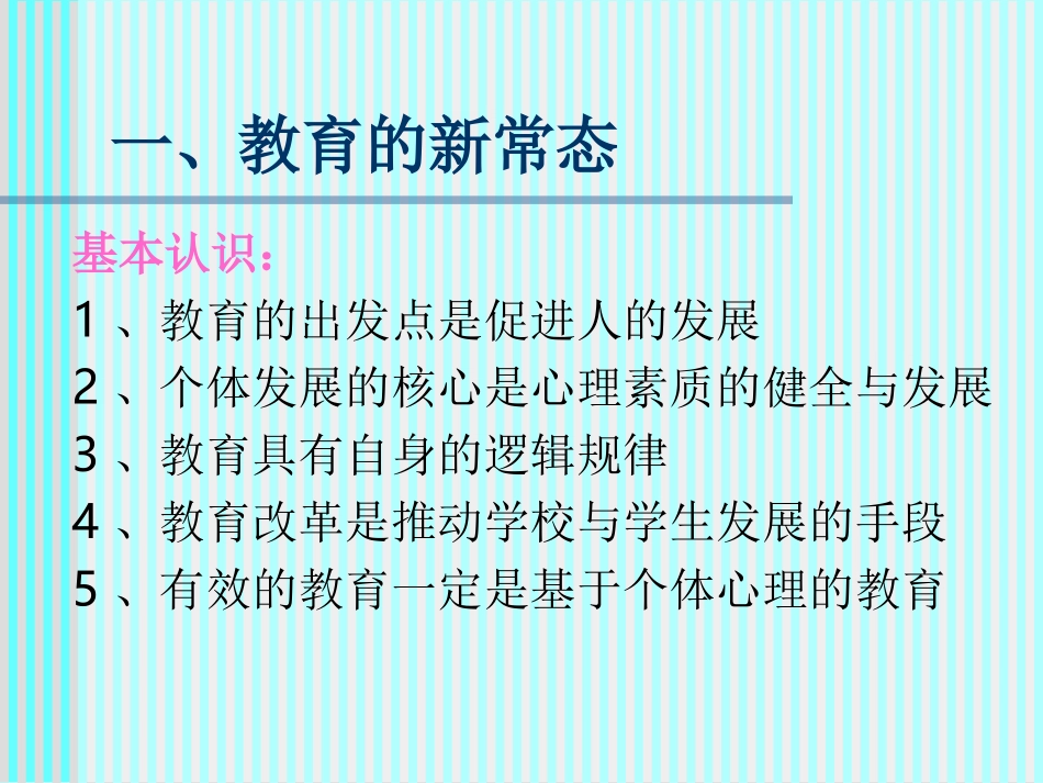 葛明贵--学校教育与学生心理发展_第3页