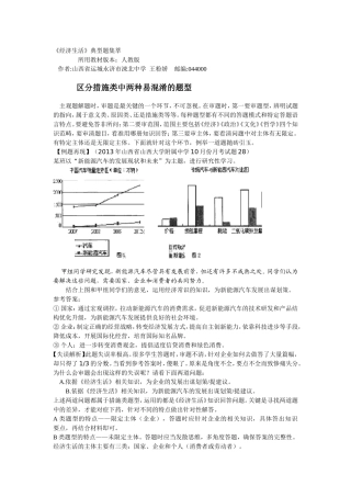 《经济生活》典型题一