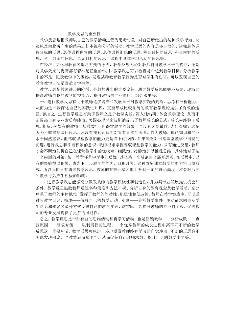 教学反思的重要性_第1页