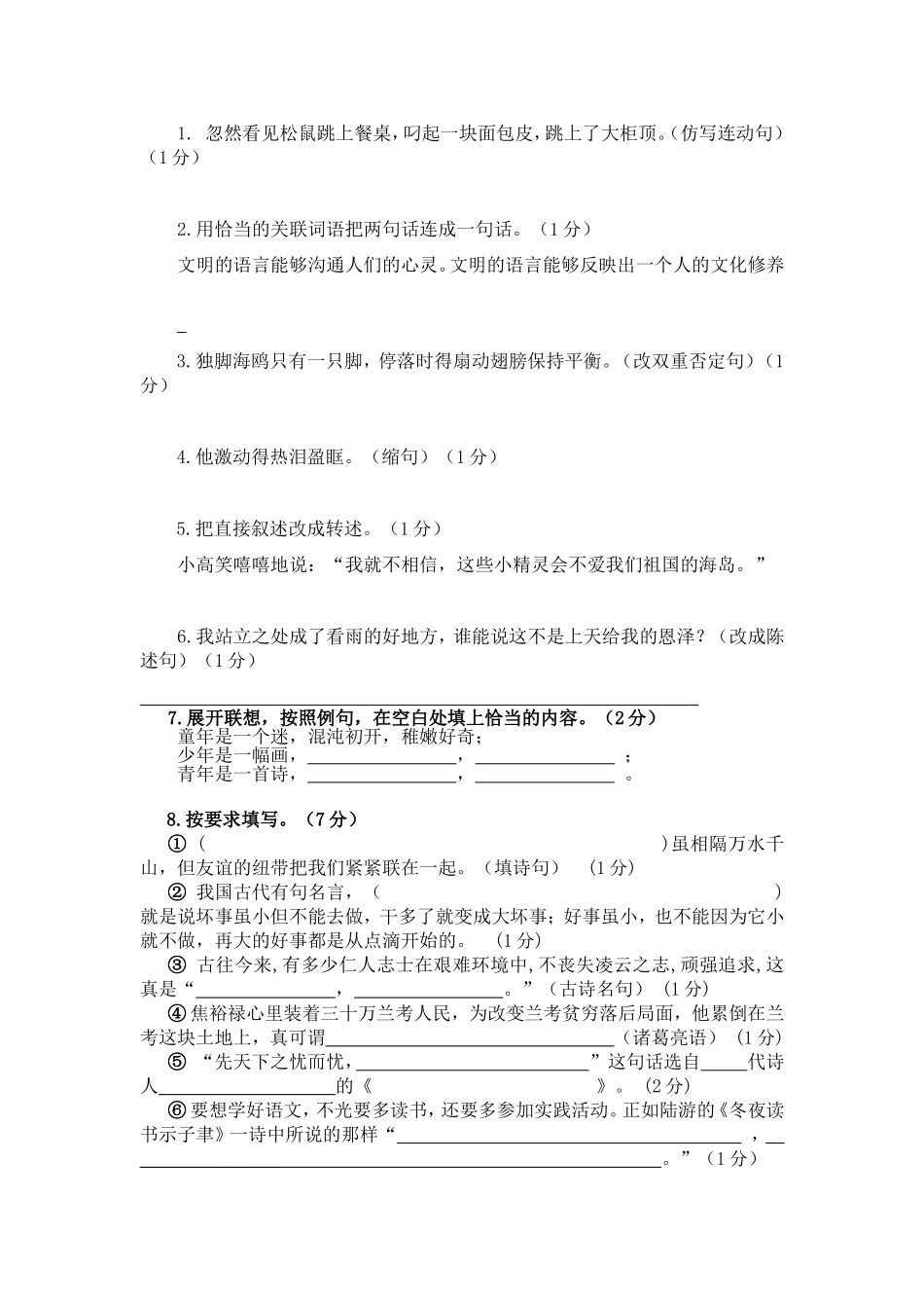 初一新生语文摸底试卷_第2页