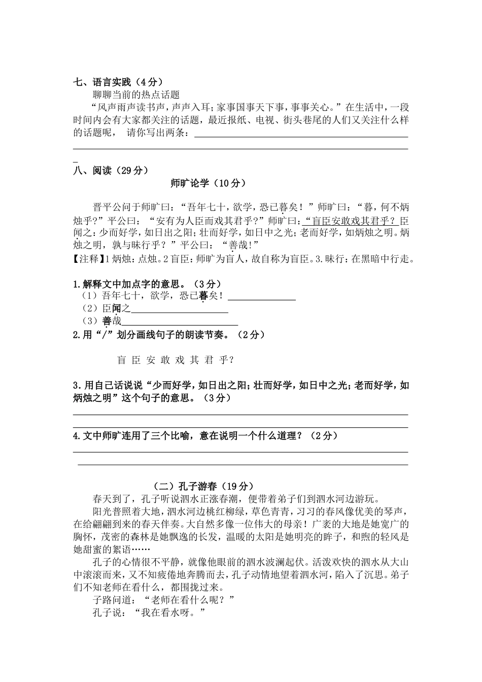 初一新生语文摸底试卷_第3页