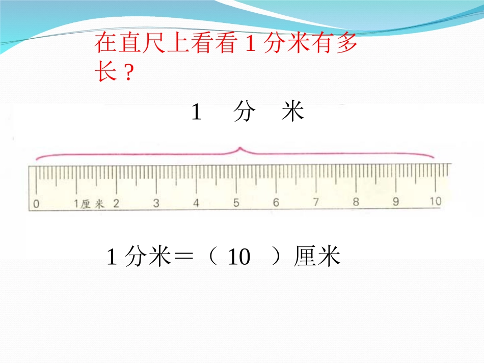 《分米和毫米》_第2页