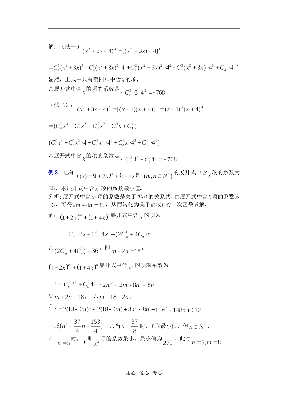 高三数学下10.4二项式定理2教案_第2页