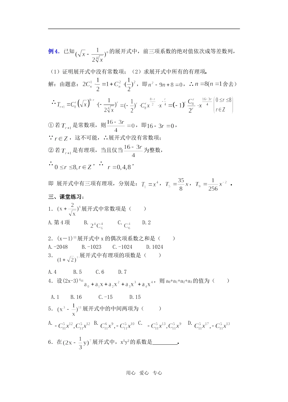 高三数学下10.4二项式定理2教案_第3页