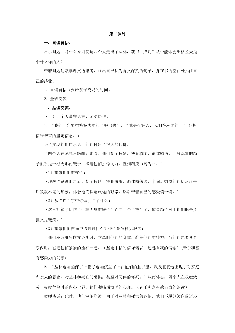 春五年级语文下册 第13课《四个人和一只箱子》（品读交流）教学设计 冀教版-冀教版小学五年级下册语文教案_第2页