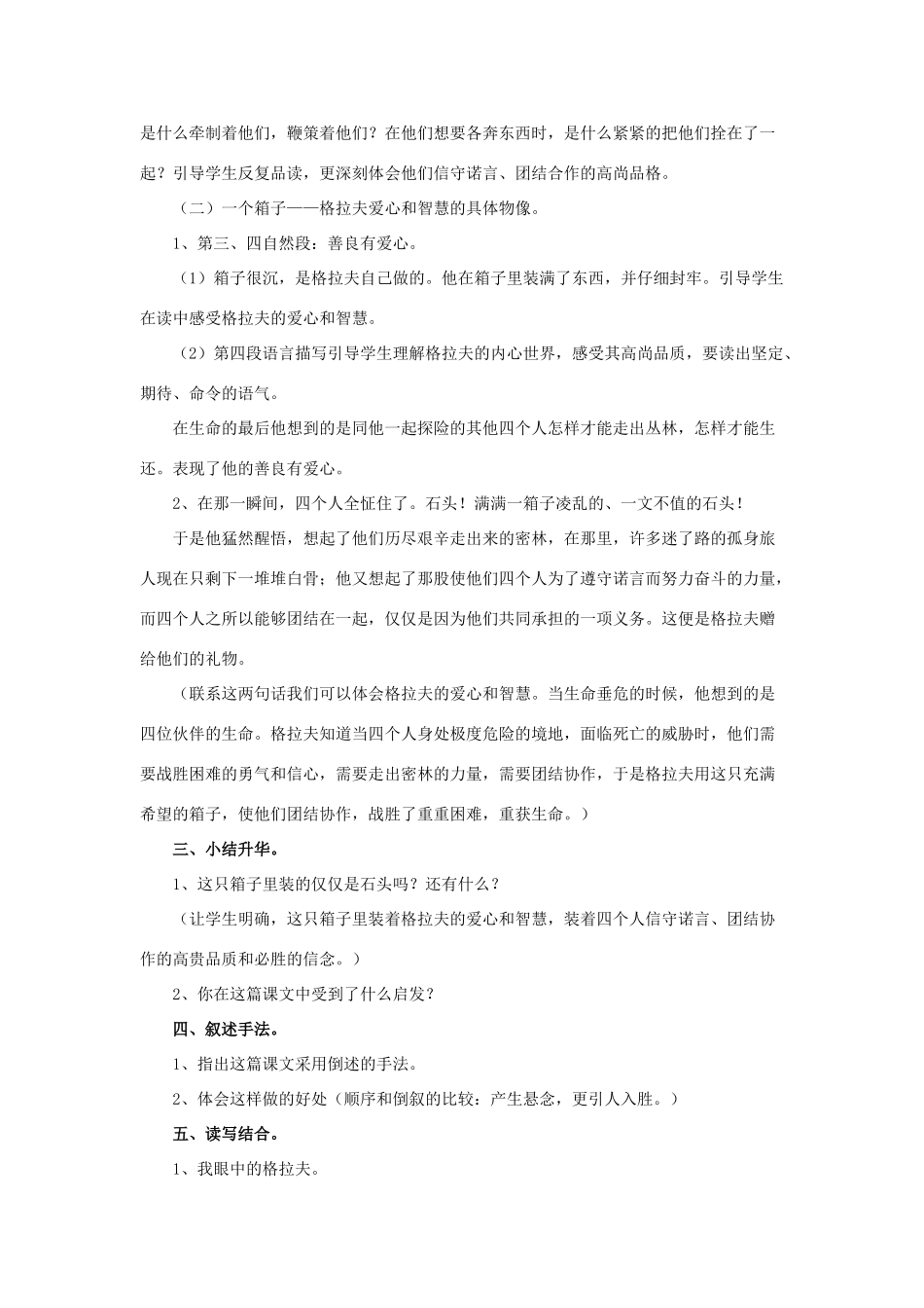 春五年级语文下册 第13课《四个人和一只箱子》（品读交流）教学设计 冀教版-冀教版小学五年级下册语文教案_第3页
