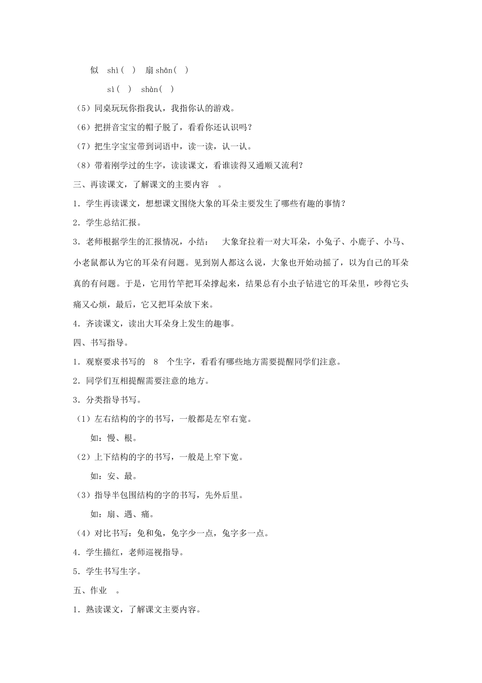 二年级语文下册 课文6 19《大象的耳朵》教学设计 新人教版-新人教版小学二年级下册语文教案_第3页