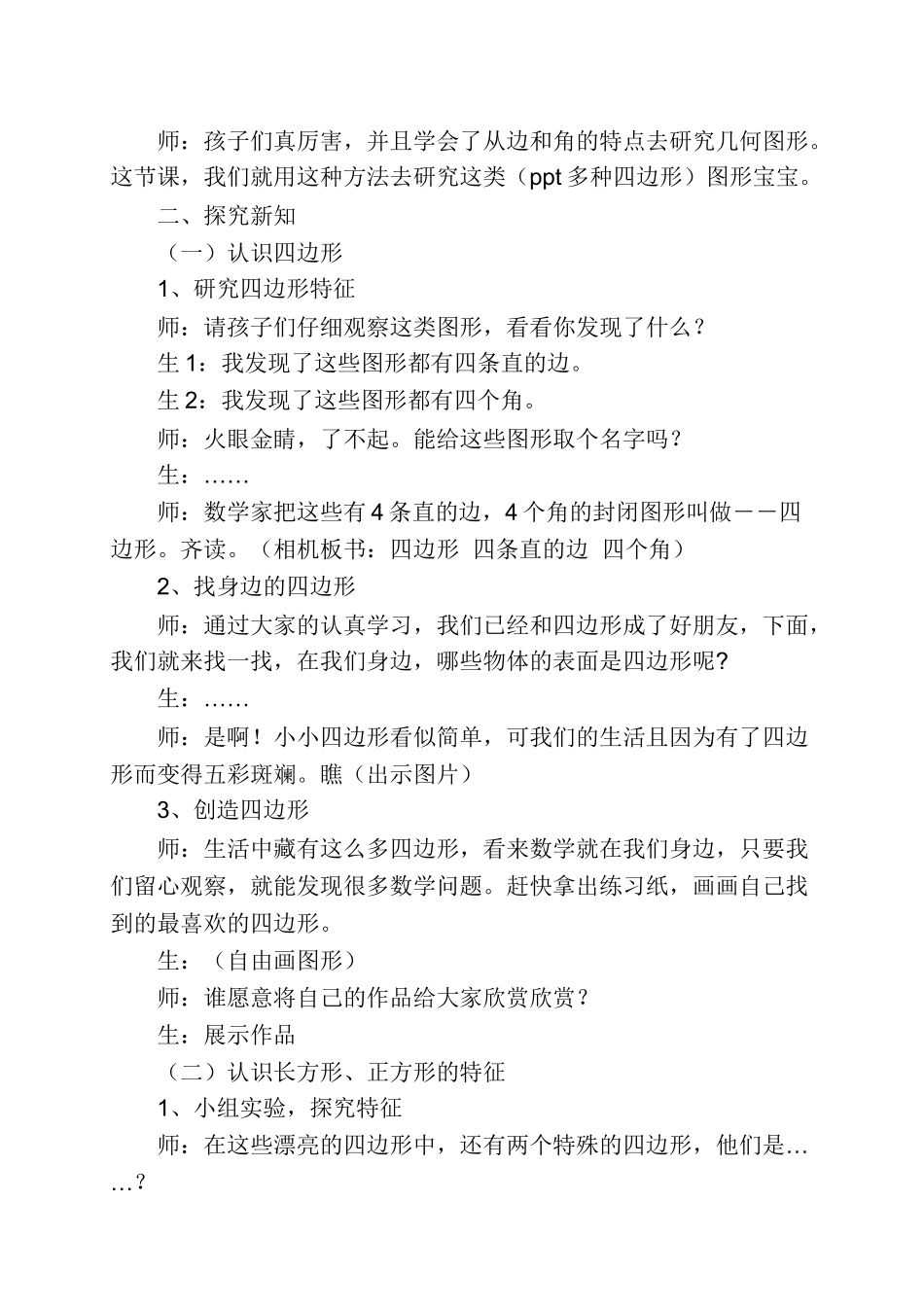 长方形正方形教学设计_第2页