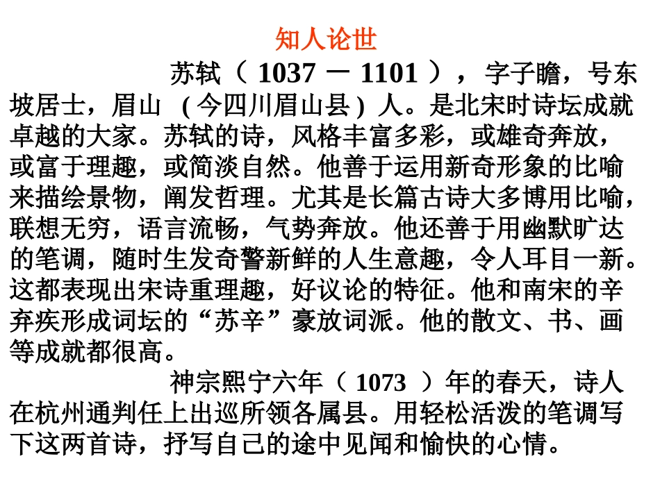 新城道中其一_第2页