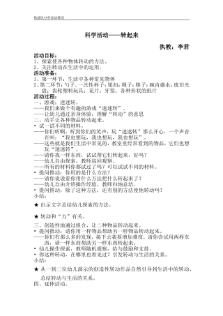 科学活动——转动