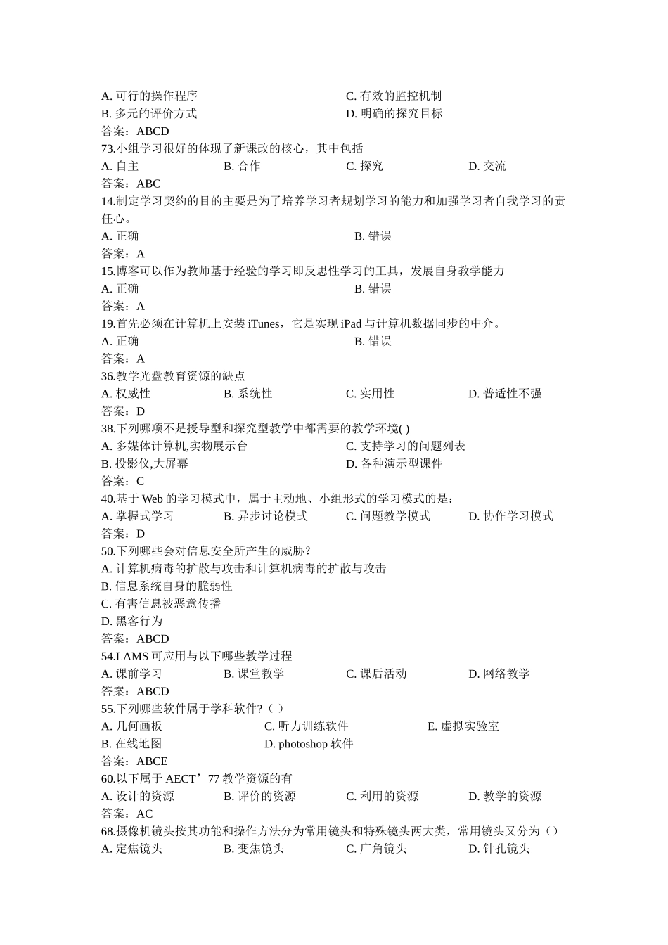 网上学习最后考试答案_第2页