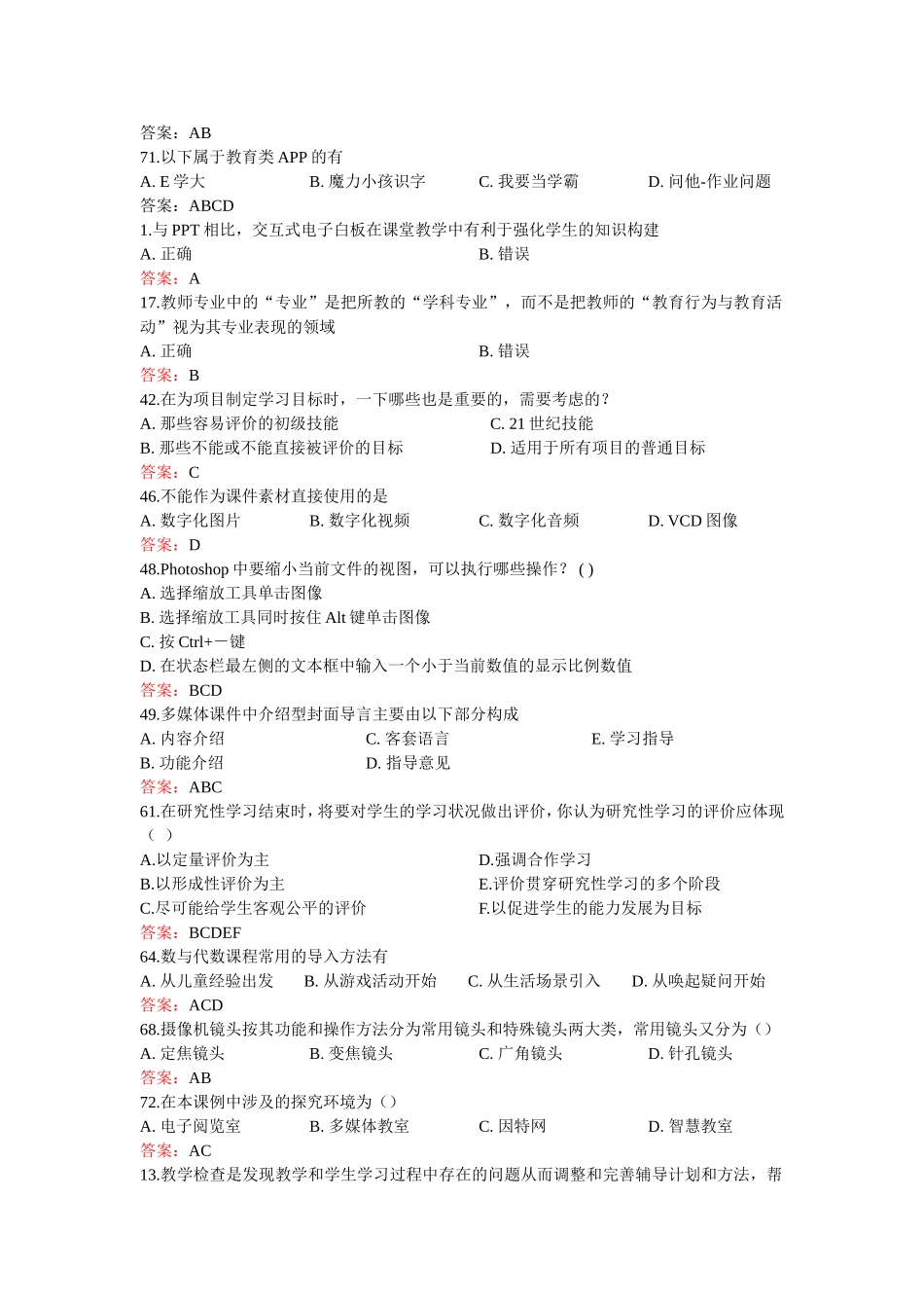 网上学习最后考试答案_第3页