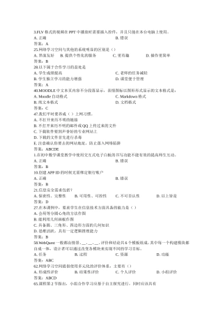 网上学习最后考试答案